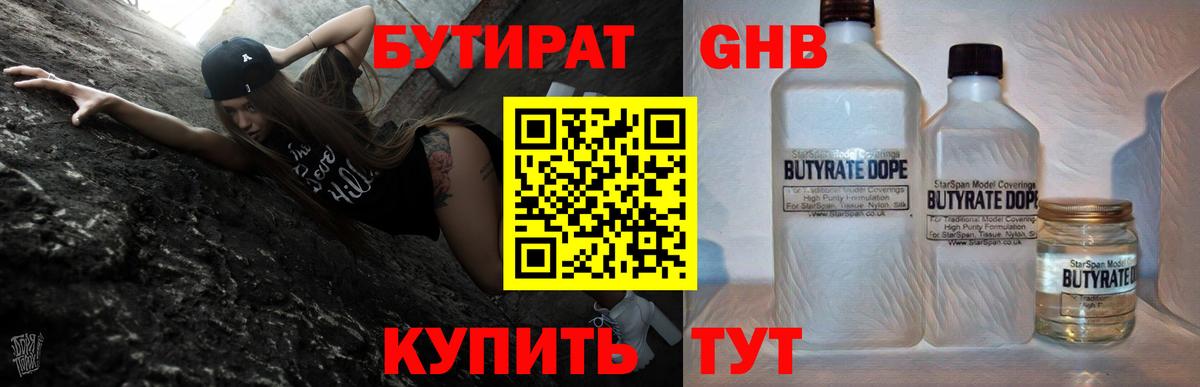 Бутират BDO 33% Лобня