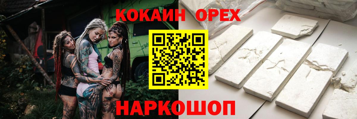 Кокаин Колумбийский  Вход с VPN  Cocaine 97%  Лобня 