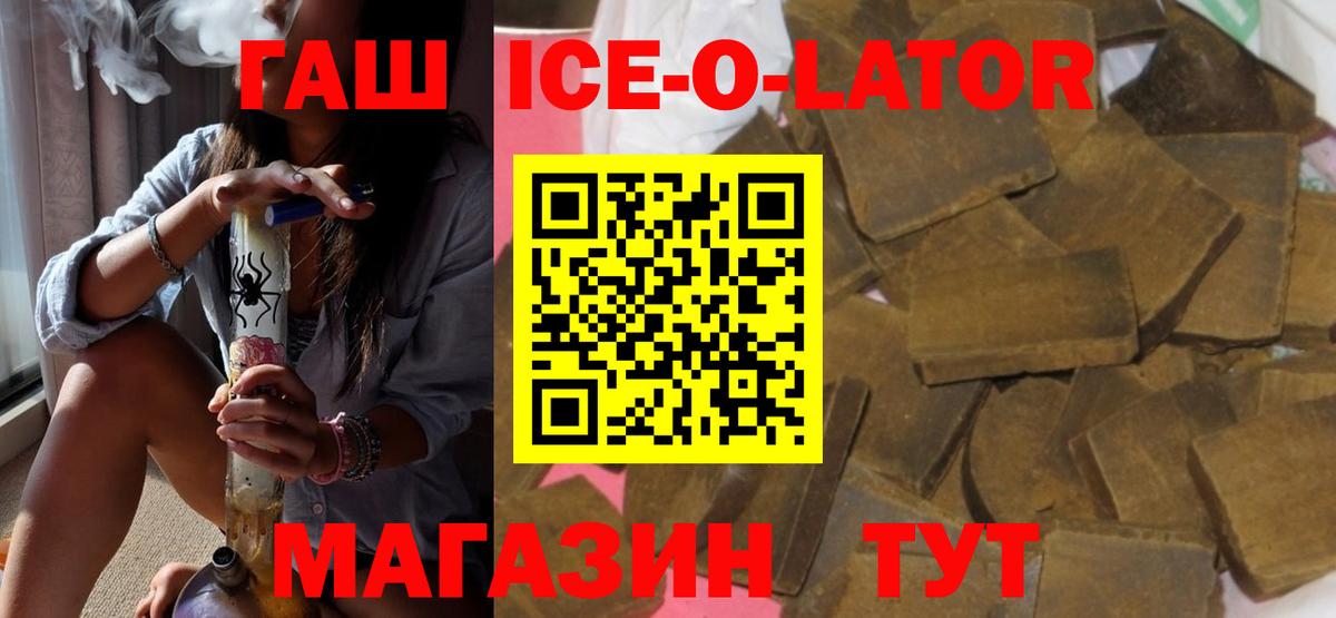 ГАШ Ice-O-Lator  ГАШ Cannabis  Вход с VPN  Лобня 