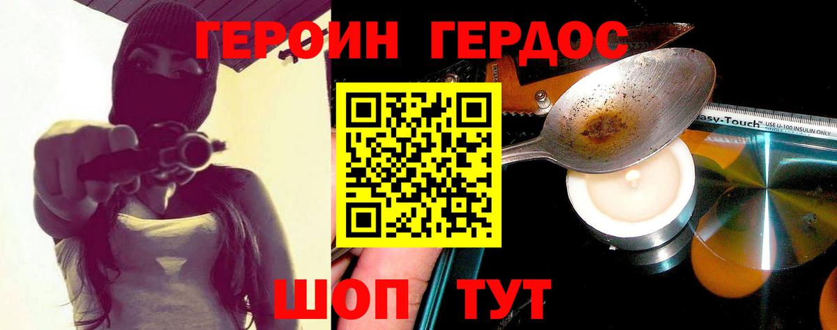 ГЕРОИН герыч Лобня