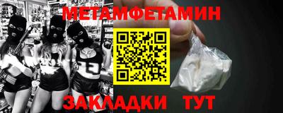 метамфетамин Севастополь